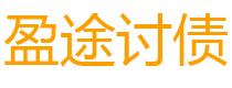 贺州债务追讨催收公司